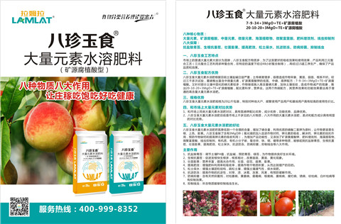 大量元素水溶肥，拉姆拉，翠姆