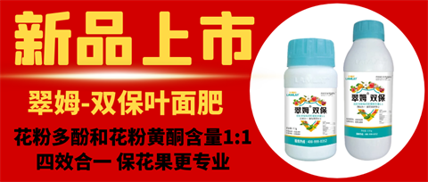 雙保葉面肥，拉姆拉，翠姆