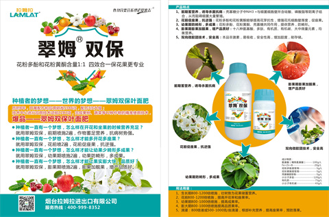 雙保葉面肥，拉姆拉，翠姆