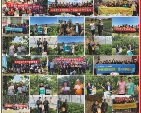 水溶肥廠家,年會(huì)盛典,拉姆拉特種肥 水溶肥廠家,年會(huì)盛典,拉姆拉特種肥